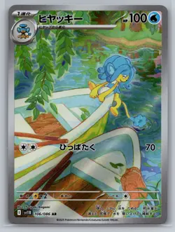 Pokemon 2025 Simipour 106/086 Black Bolt sv11B Art Rare Holo Japanese NM- - Image 1