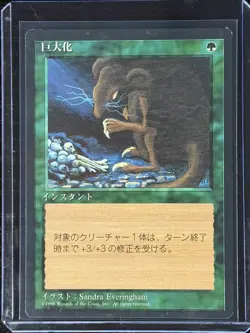 MTG MAGIC Foreign Black Border Japanese Giant Growth Near Mint - Free Returns! - Image 3
