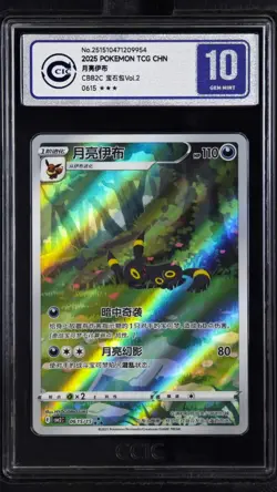 CCIC 10 Gem Mint Pokemon Chinese Eevee Umbreon CBB2C 06/15 Gem Pack Vol2 - Image 1