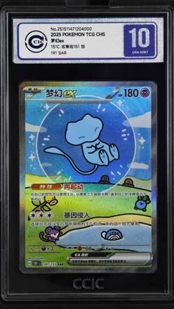 CCIC 10 Gem Mint Pokemon Chinese Surprise Mew Ex 151C 191/151 SAR Holo Bubble - Image 1