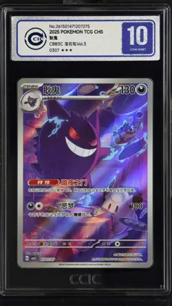 CCIC 10 Gem Mint 2025 Pokemon Gengar Chinese Exclusive Gem Pack Vol.3 03 07/07 - Image 1