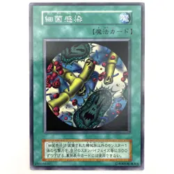 Germ Infection Rare V7-49 Japanese Vintage YuGiOh Card - EX - Image 2