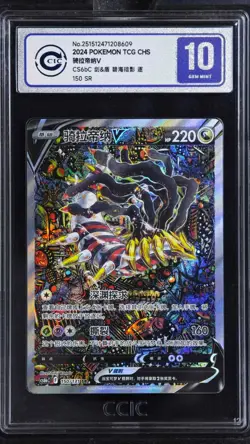 CCIC 10 Gem Mint 2024 Giratina V Alt Art Chinese Lost Abyss #150 Pokemon Card SR - Image 1