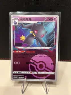Banette 0702/07 Chinese Gem Pack Vol 3 [Pokeball Holo] - Image 1