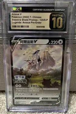 Arceus V Legends Promo #125/S-P CGC 10 Pristine 2022 Pokemon Chinese - Image 1