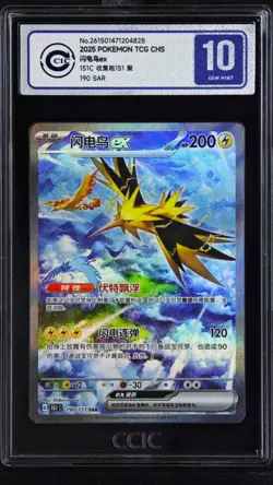 CCIC 10 Gem Mint Pokemon Chinese Zapdos EX Full Art 2025 151C 190/151 SAR - Image 1