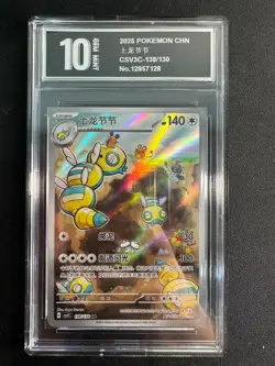 Dudunsparce - 138/130 - AR - Fearless Terastal - S-Chinese - Pokemon Pyxis10 - Image 1