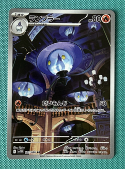 Lampent Art Rare SV11B: Black Bolt 101/086 Japanese Pokemon TCG NM - Image 1