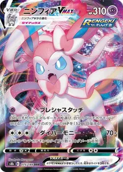 Sylveon VMAX 075/184 Triple Rare VMAX Climax Pokemon Japanese NM/M - Image 4