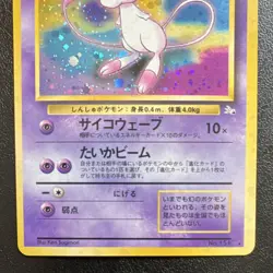 Mew #151 Japanese Fossil Set Holo Rare Pokemon TCG LP - Image 4