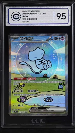 CCIC 9.5 Mint+ Pokemon Chinese Surprise Mew Ex 151C 191/151 SAR Holo Bubble - Image 1