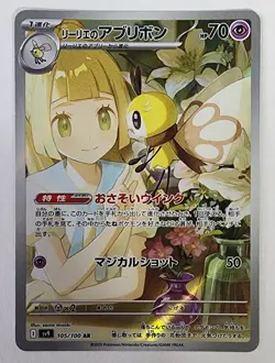 2025 Near Mint Pokemon Lillie's Ribombee AR 105/100 SV9 Battle Partners Japanese - Image 1