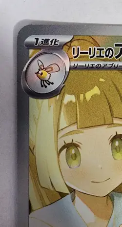 2025 Near Mint Pokemon Lillie's Ribombee AR 105/100 SV9 Battle Partners Japanese - Image 4
