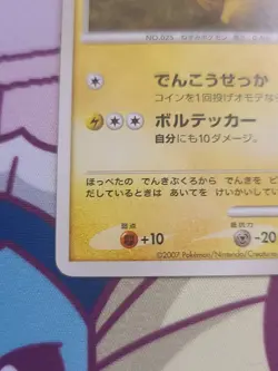 Pikachu DP Entry Pack '08 DX Lightning Pokemon TCG Japan Ver. - Image 4