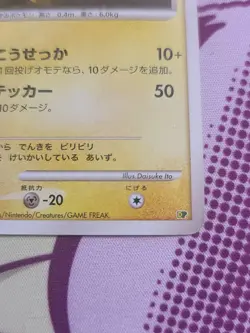 Pikachu DP Entry Pack '08 DX Lightning Pokemon TCG Japan Ver. - Image 5