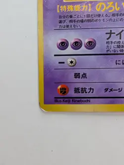 Pokemon Card Gengar #094 Fossil Holo Rare 1997 Japanese Old Back Vintage MP - Image 5