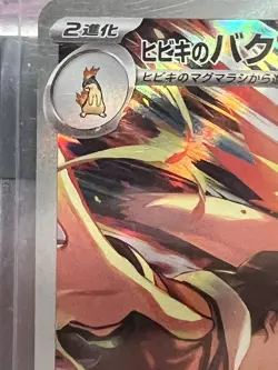 Ethan's Typhlosion AR 070/063 sv9a Heat Wave Arena Pokemon Card Japanese NM - Image 2
