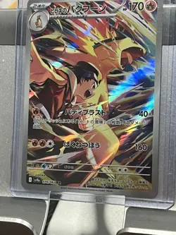 Ethan's Typhlosion AR 070/063 sv9a Heat Wave Arena Pokemon Card Japanese NM - Image 5