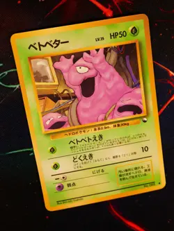 LP/NM JAPANESE Pokemon GRIMER Card VENDING SERIES 2 (Red) Set #088 Glossy Promo - Image 1