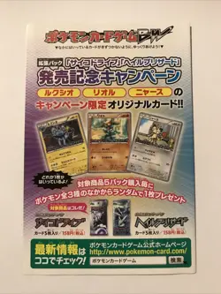 Pokemon Psycho Drive / Hail Blizzard promo | Sealed | 2011 - Image 1