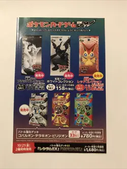 Pokemon Psycho Drive / Hail Blizzard promo | Sealed | 2011 - Image 2