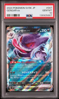 PSA 10 Gengar ex RR 047/071 SV5K Wild Force JAPAN Pokemon Card 2024 GEM MT - Image 4