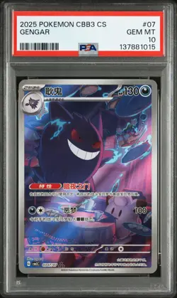 PSA 10 2025 Pokemon Gengar Chinese Exclusive Gem Pack Vol.3 03 07/07 Gem Mint - Image 1