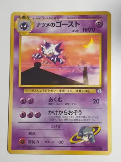 No.93 Sabrina's Haunter Gym - Pokemon Card Game Japanese - Image 1