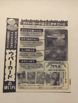 WOOPER Upaa Pokemon Japanese CoroCoro Comic Magazine Promo Card #194 UNPEELED - Image 2