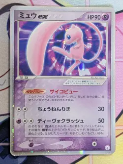 Mew ex Pokemon Card Japanese 003/015 Gift Box Holo Promo - Image 1