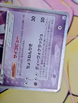 Mew ex Pokemon Card Japanese 003/015 Gift Box Holo Promo - Image 4