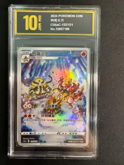 CS6aC - 132/131 AR Magbrant / Magmortar Pokemon Card Chinese GoldenPyxis10 - Image 1