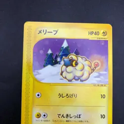 Mareep 012/018 McDonald's Promo - Japanese Pokemon Card - 2002 - Image 3