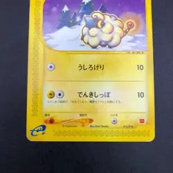 Mareep 012/018 McDonald's Promo - Japanese Pokemon Card - 2002 - Image 4