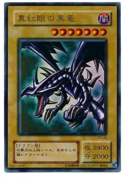 Yugioh Cards Red-Eyes Black Dragon Ultra Rare PG-09 Japanese - Image 1