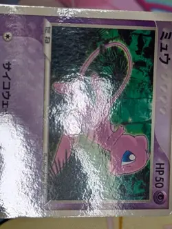 Pokemon Card Japanese Mew 085/PCG-P Promo McDonald's - Image 3