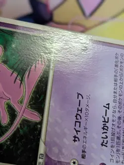 Pokemon Card Japanese Mew 085/PCG-P Promo McDonald's - Image 4