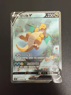 Korean Dragonite V 074/067 Blue Sky Stream Holo Full Alt Art SR NM New Swsh Card - Image 1