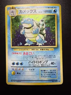 Blastoise- No.009 - Base Set - Holo Rare - Japanese Pokemon Card w/Swirl - Image 1