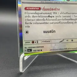 Pokemon Card 151 TCG Thai Ditto 135/165 Scarlet & Violet Nintendo Made in Japan - Image 3