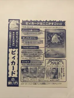 Cleffa CoroCoro Comics Magazine Promo Glossy Pokemon UNPEELED - Image 2