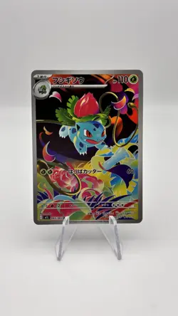 2025 Near Mint Pokemon Ivysaur AR 065/063 and Bulbsaur JPN - Image 5