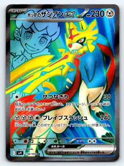 Pokemon Hop's Zacian ex SV9: Battle Partners #118/100 -- [Near Mint or Better] - Image 1
