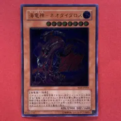 Ocean Dragon Lord Neo Daedalus W6S-JP004 Ultimate Rare Yu-Gi-Oh teka - Image 1