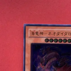 Ocean Dragon Lord Neo Daedalus W6S-JP004 Ultimate Rare Yu-Gi-Oh teka - Image 2