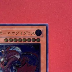 Ocean Dragon Lord Neo Daedalus W6S-JP004 Ultimate Rare Yu-Gi-Oh teka - Image 3