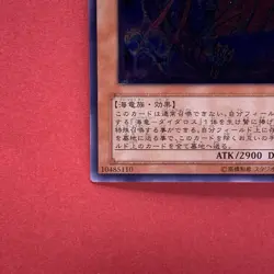 Ocean Dragon Lord Neo Daedalus W6S-JP004 Ultimate Rare Yu-Gi-Oh teka - Image 4