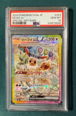 PSA10 Pokemon Card Eevee ex SAR223 224/187 sv8a Terastal Festival Japanese 2024 - Image 4