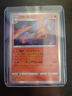 Charizard R 017/184 🇨🇦 S8b VMAX Climax - Pokemon Card Japanese - Image 1