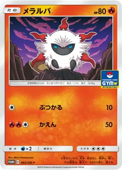 Pokemon Card Japanese Larvesta 383/SM-P Gym Tournament Promo MINT - Image 1